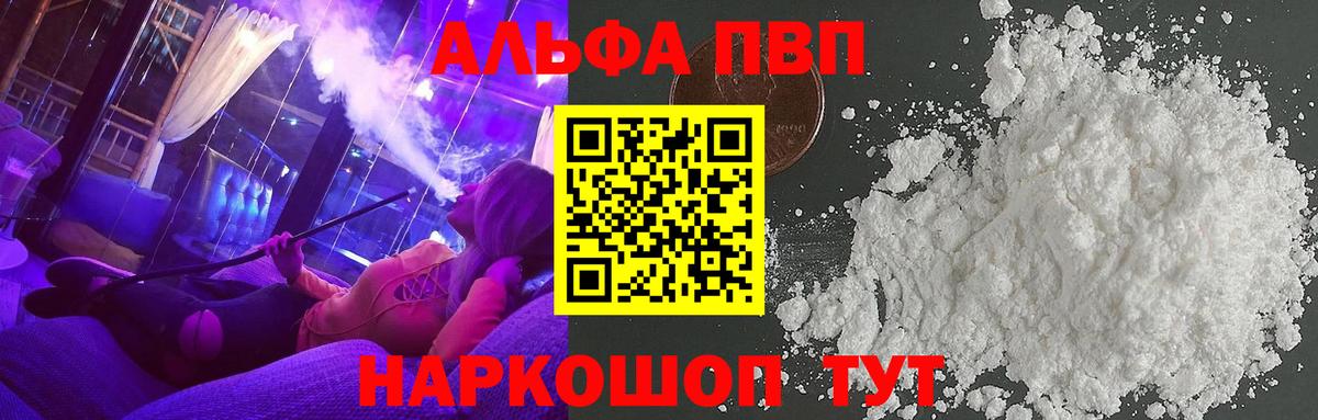 Alfa_PVP VHQ  А ПВП мука  закладка  APVP крисы CK  Вход с VPN  Ивантеевка 