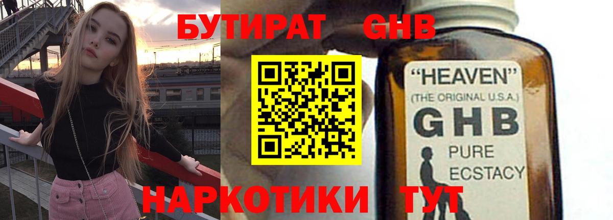 БУТИРАТ вода Ивантеевка