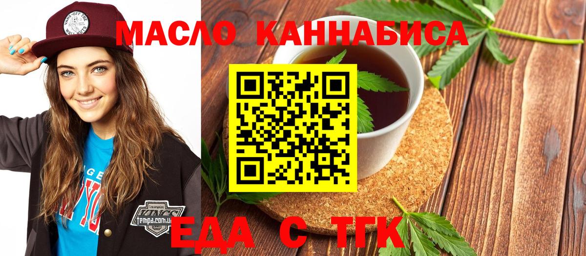 Еда ТГК марихуана Ивантеевка