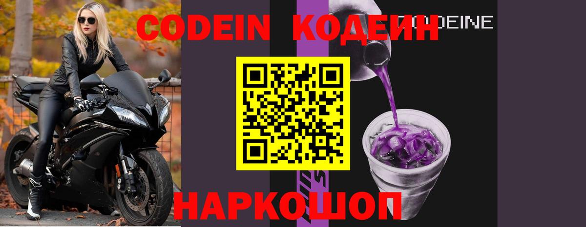 Кодеин напиток Lean (лин) Ивантеевка