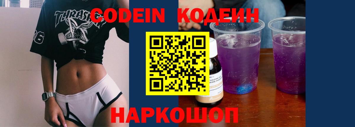 Кодеин напиток Lean (лин)  Вход с VPN  Кодеин напиток Lean (лин)  Ивантеевка 