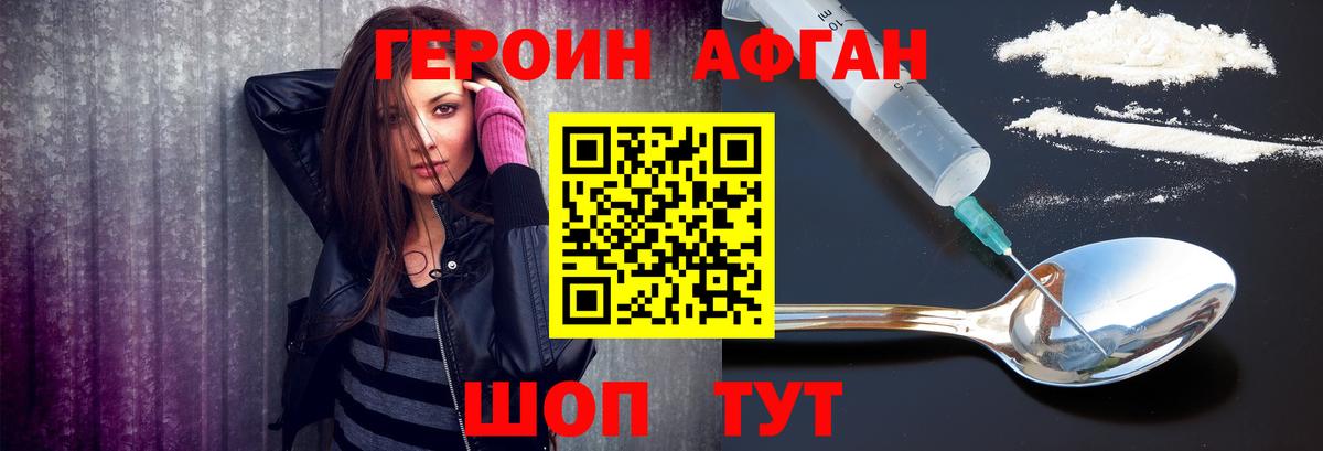 Героин хмурый Ивантеевка