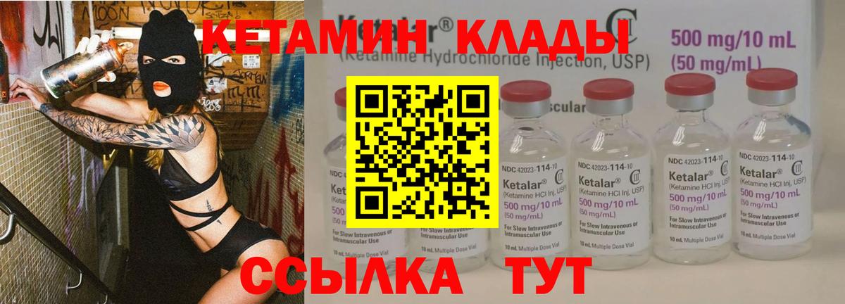 КЕТАМИН ketamine  Вход с VPN  Ивантеевка  КЕТАМИН VHQ 