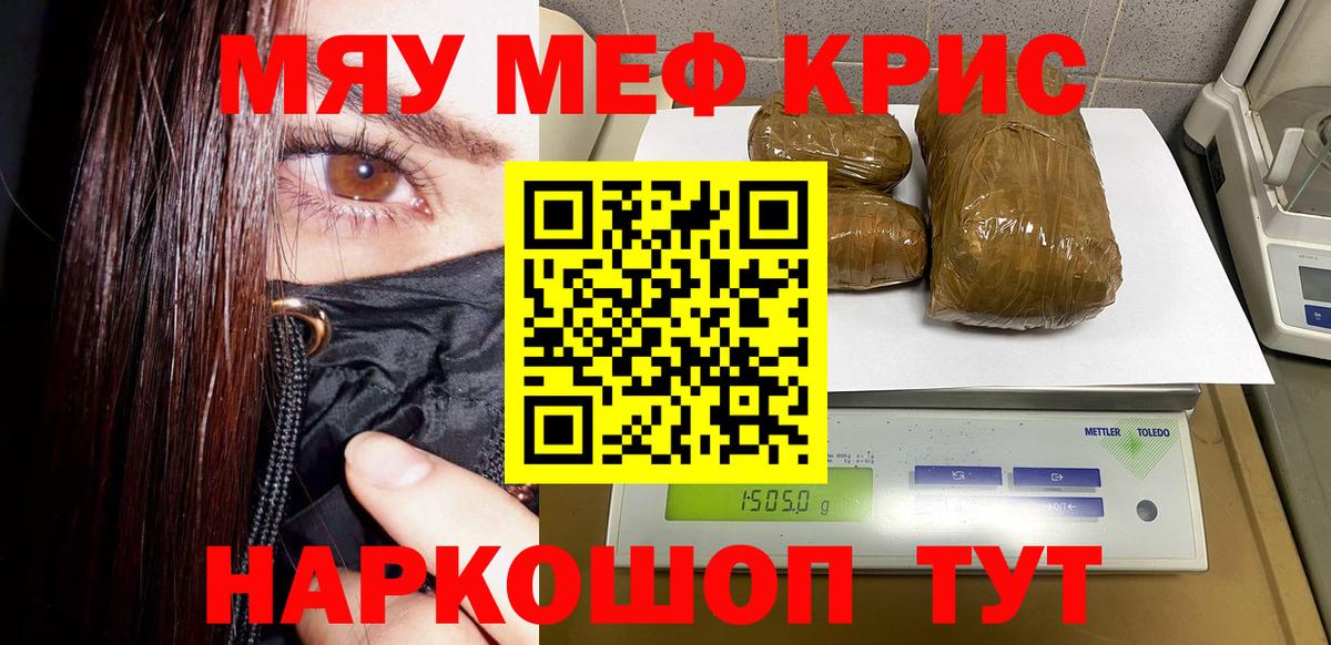Меф мука Ивантеевка