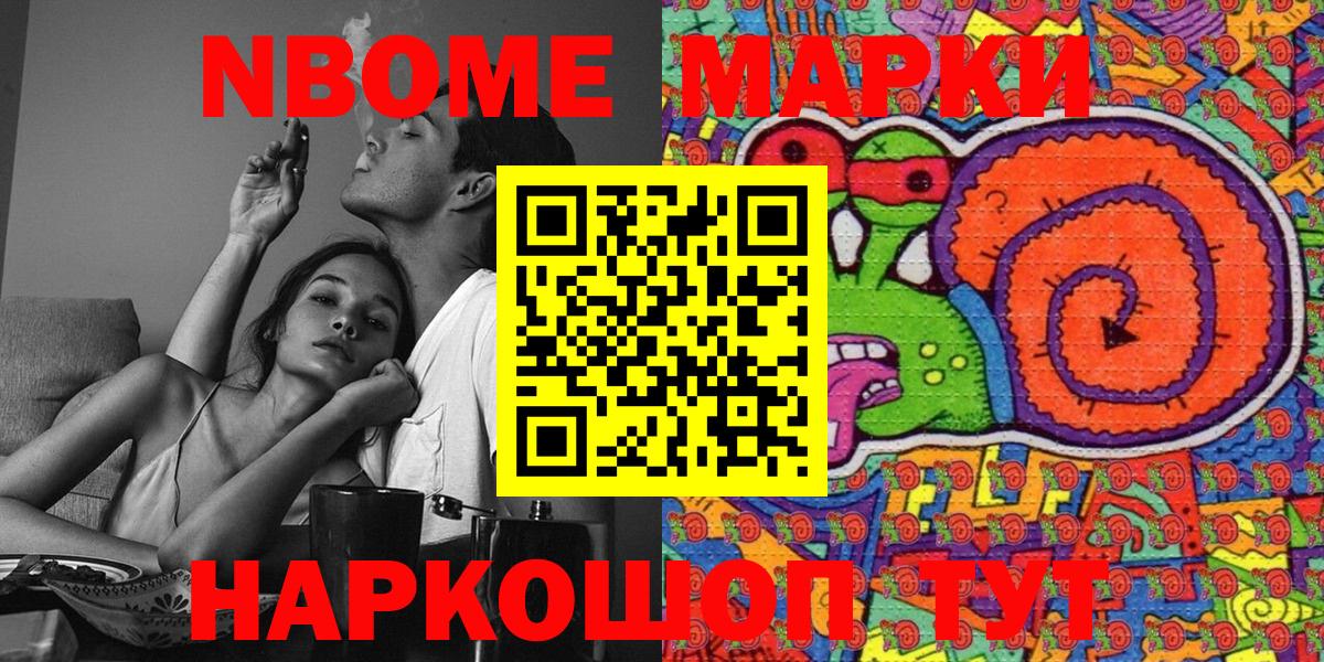 Марки 25I-NBOMe 1500мкг Ивантеевка